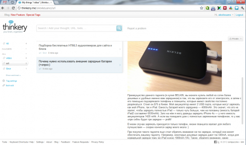 Thinkery - простой бесплатный сервис для хранения интересных записей